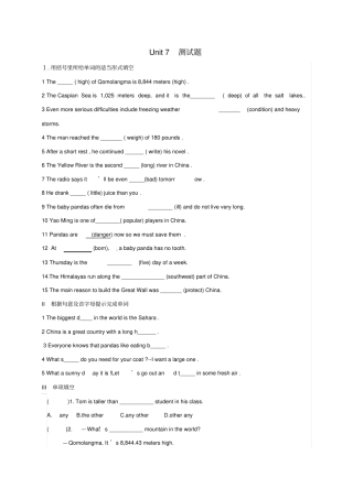 吉林长春八年级英语下册Unit7What’sthehighestmountaini