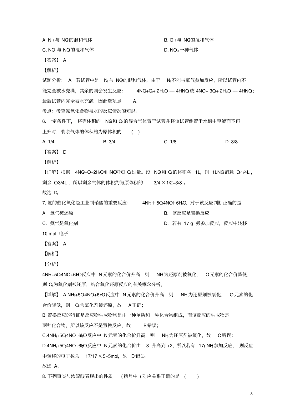 吉林长春外国语学校2018_2019学年高一化学下学期第一次月考试题解析版_第3页