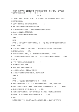 吉林长春外国语学校2018_2019学年高一化学下学期第一次月考试题解析版