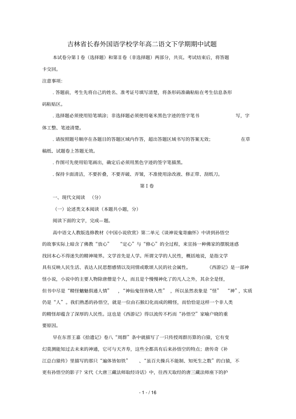 吉林长春外国语学校2018_2019学年高二语文下学期期中试题2019052202158_第1页
