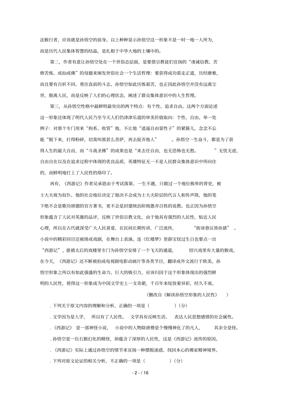 吉林长春外国语学校2018_2019学年高二语文下学期期中试题2019052202158_第2页