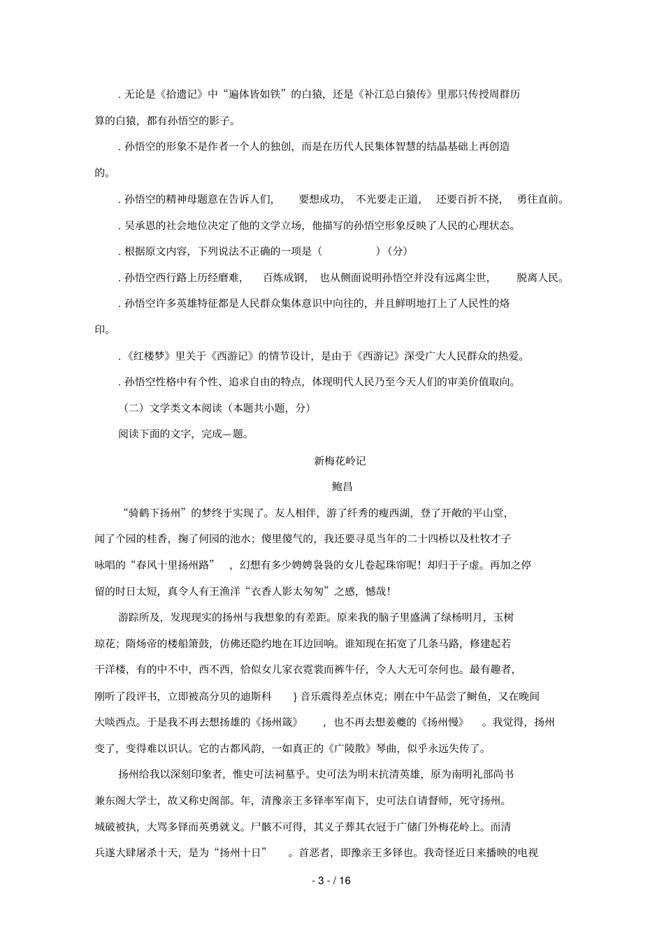 吉林长春外国语学校2018_2019学年高二语文下学期期中试题2019052202158_第3页