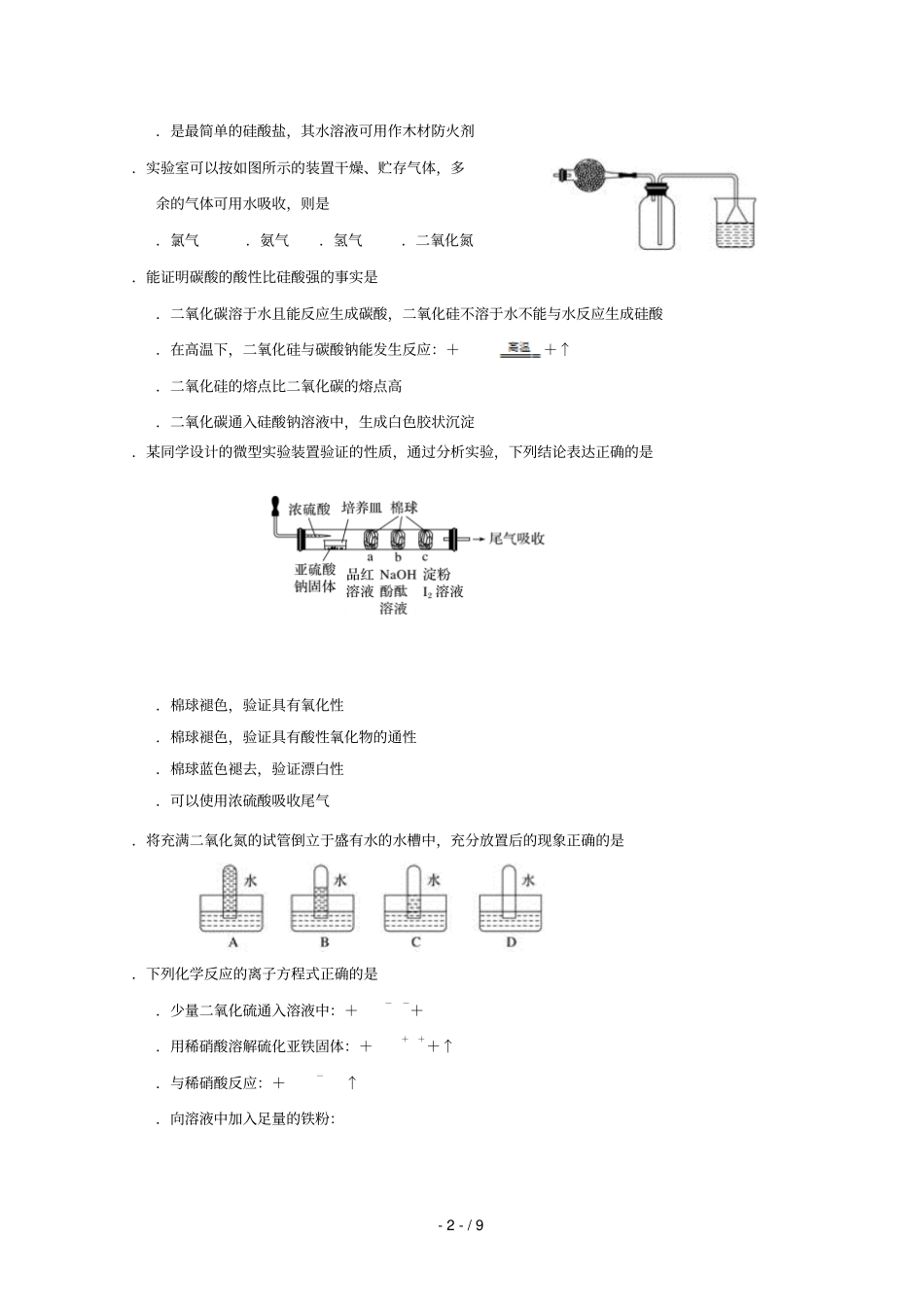 吉林长春外国语学校2018_2019学年高一化学下学期期中试题理2019052202165_第2页
