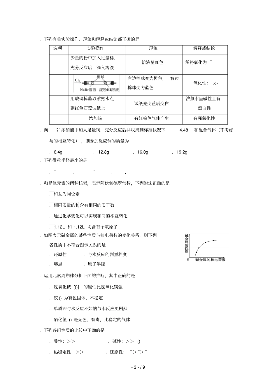吉林长春外国语学校2018_2019学年高一化学下学期期中试题理2019052202165_第3页