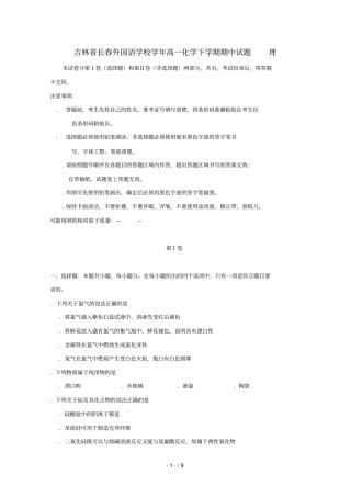 吉林长春外国语学校2018_2019学年高一化学下学期期中试题理2019052202165