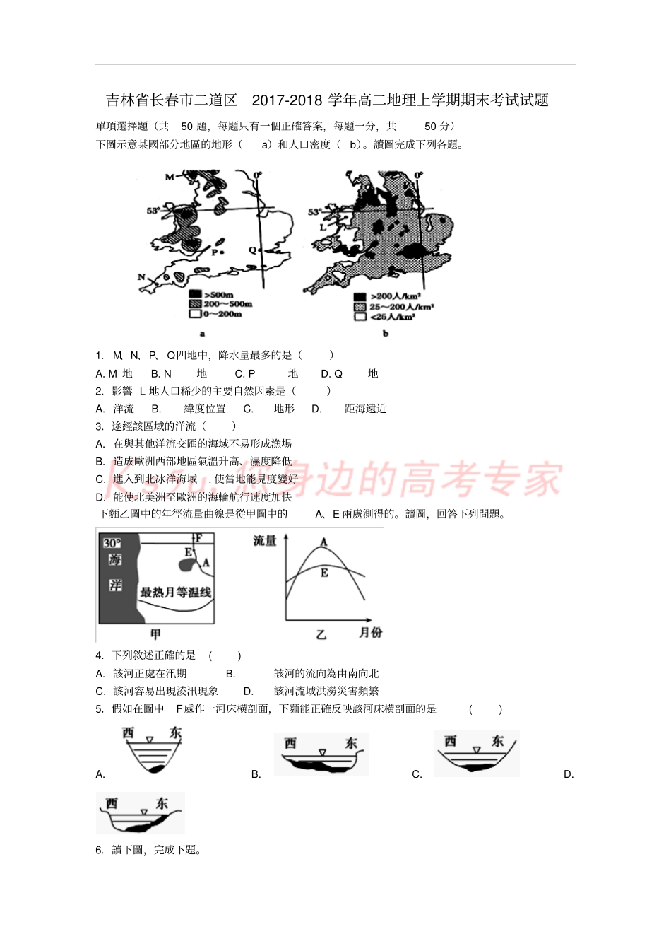 吉林长春二道区2017-2018学年高二地理上学期期末考试试题_第1页