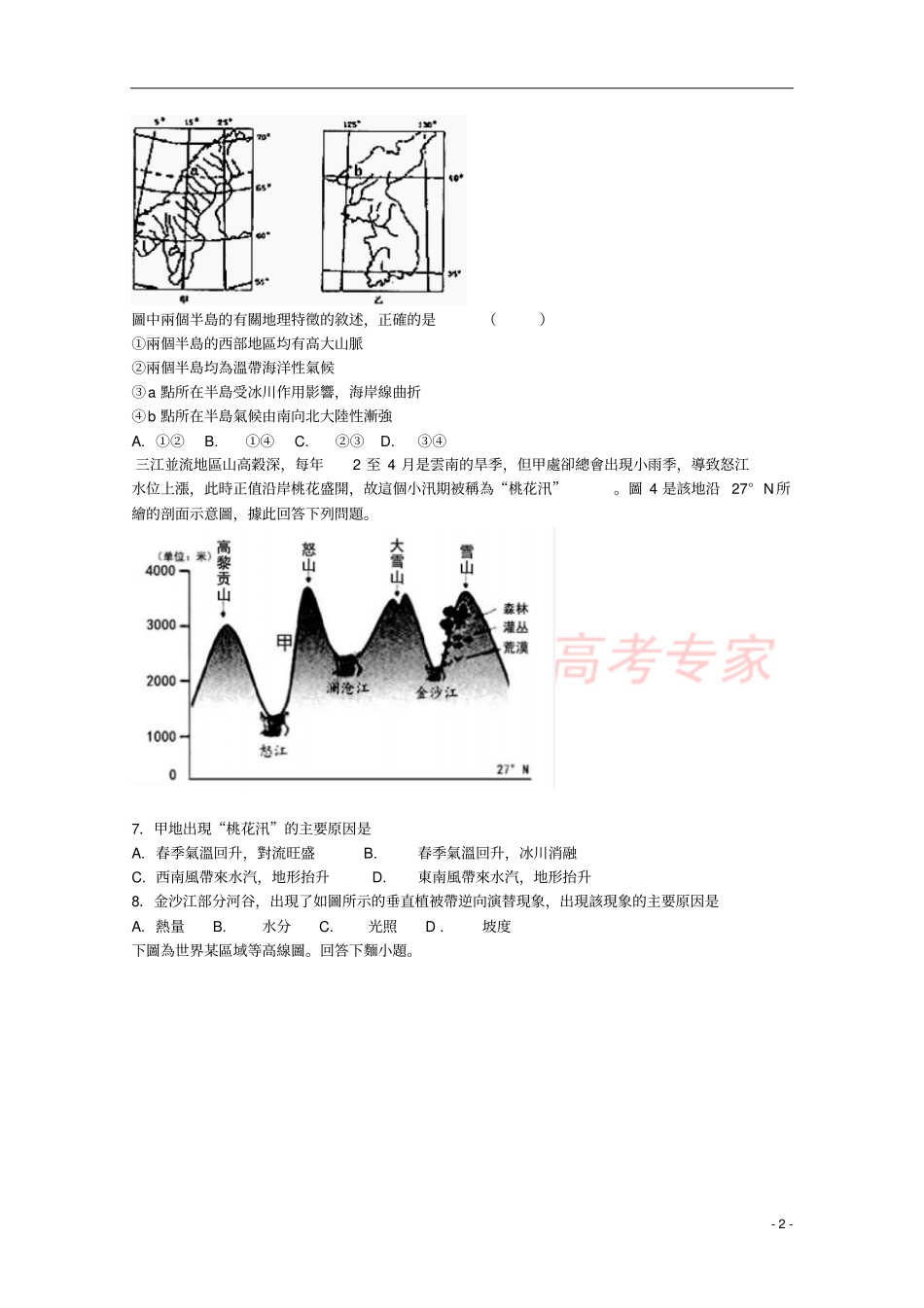 吉林长春二道区2017-2018学年高二地理上学期期末考试试题_第2页