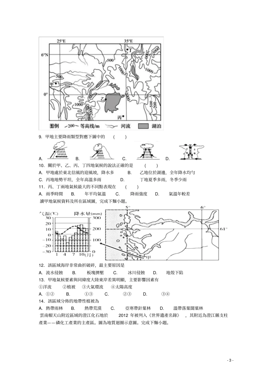 吉林长春二道区2017-2018学年高二地理上学期期末考试试题_第3页