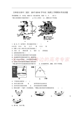 吉林长春二道区2017-2018学年高二地理上学期期末考试试题