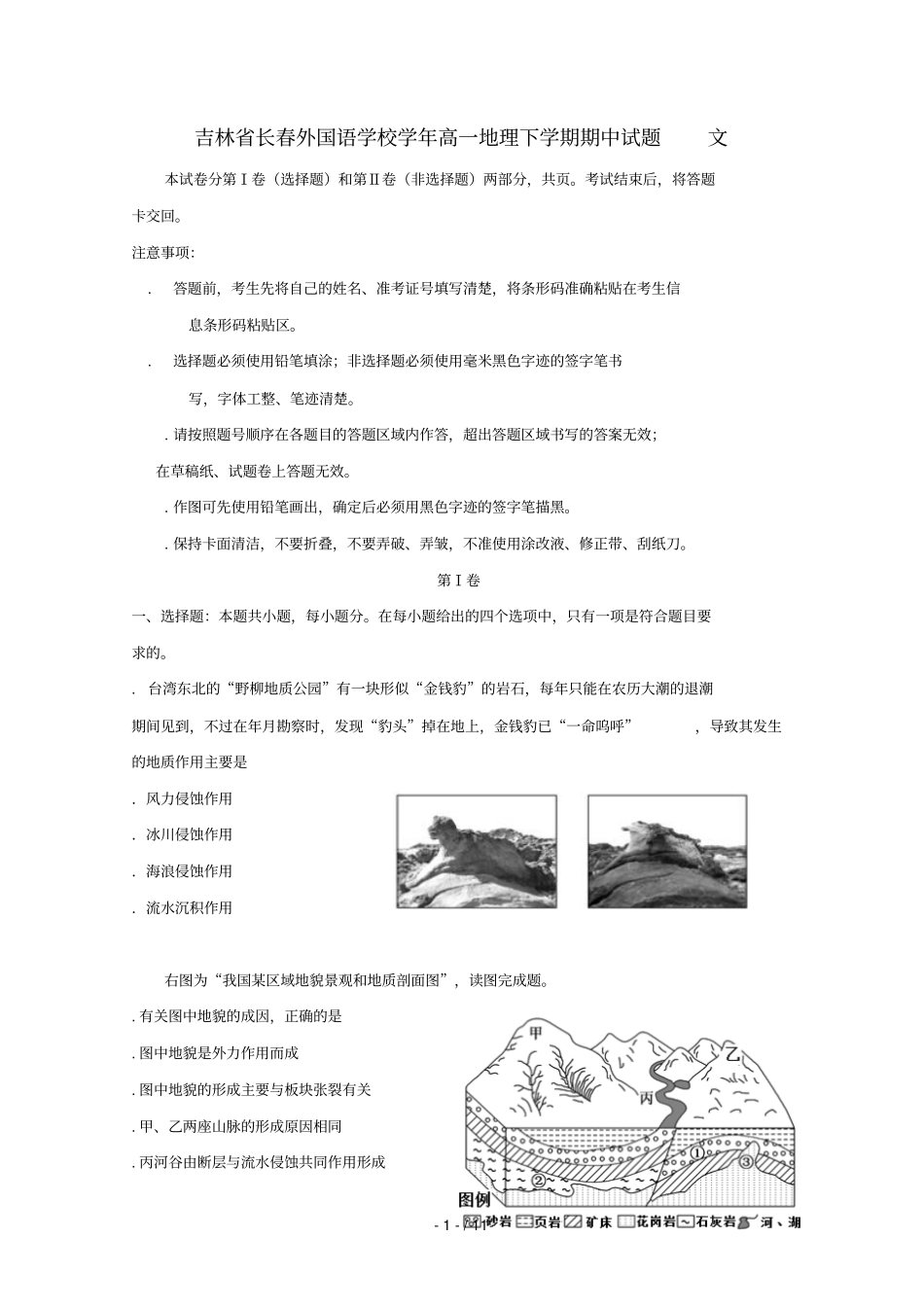 吉林长春外国语学校2018_2019学年高一地理下学期期中试题文2019052202163_第1页