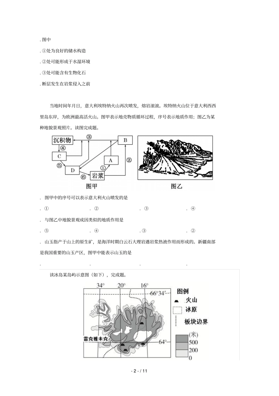 吉林长春外国语学校2018_2019学年高一地理下学期期中试题文2019052202163_第2页