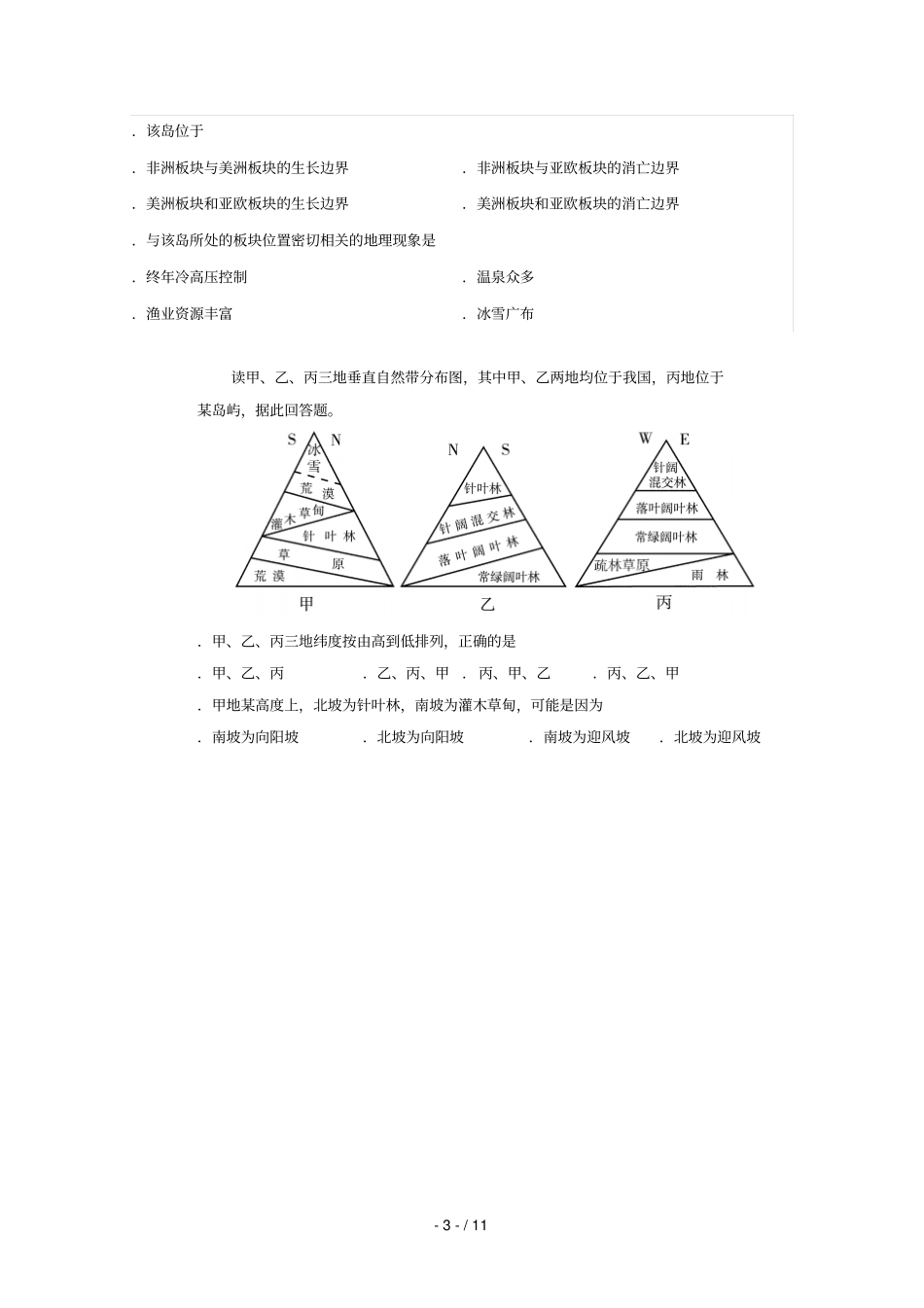 吉林长春外国语学校2018_2019学年高一地理下学期期中试题文2019052202163_第3页