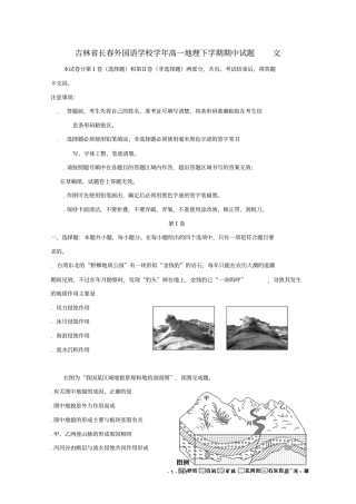 吉林长春外国语学校2018_2019学年高一地理下学期期中试题文2019052202163