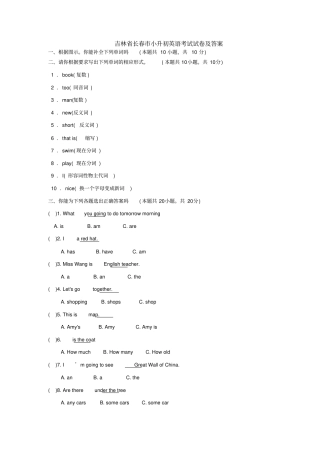 吉林长春小升初英语考试试卷