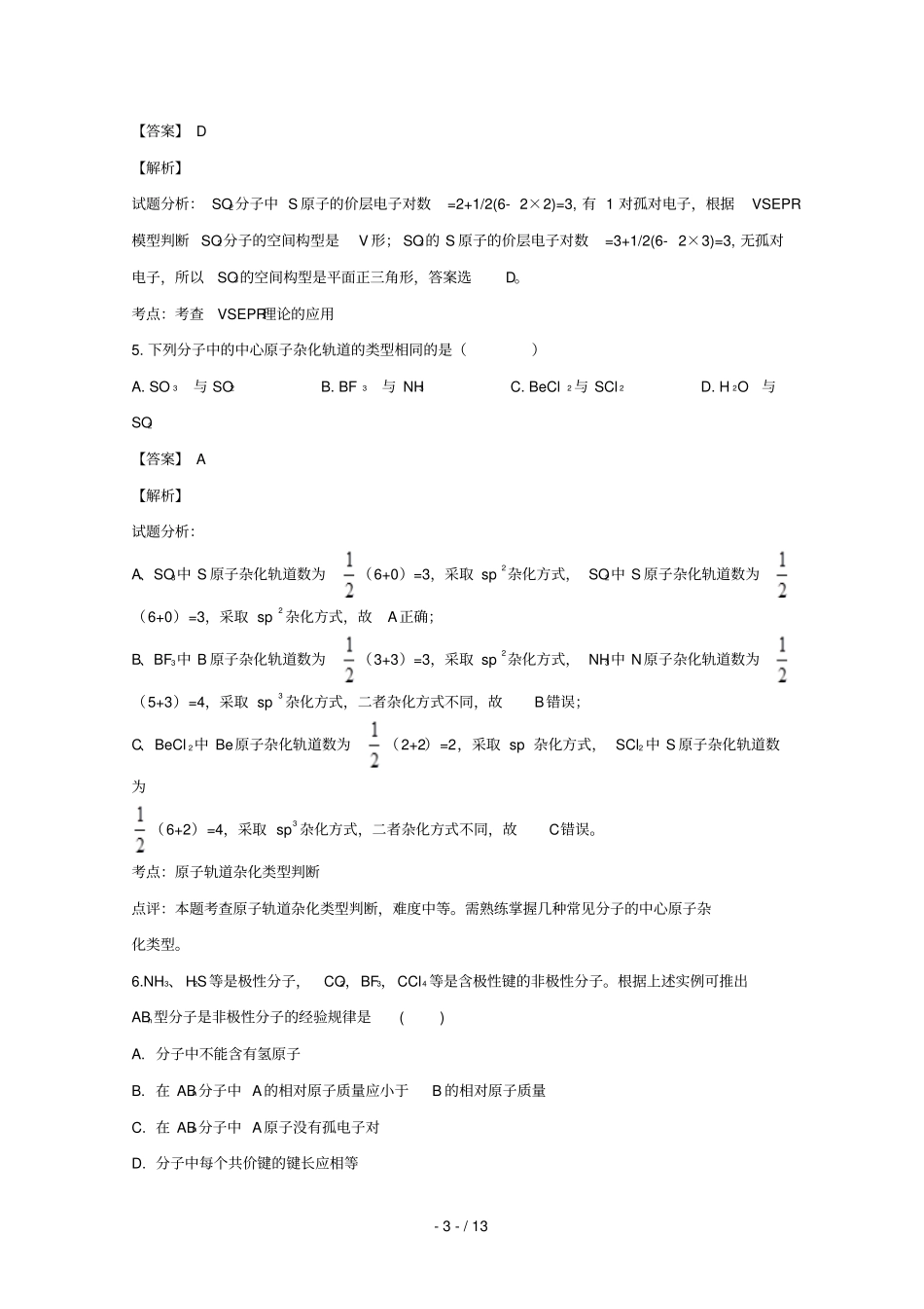 吉林长春外国语学校2018_2019学年高二化学下学期第一次月考试题含解析_第3页