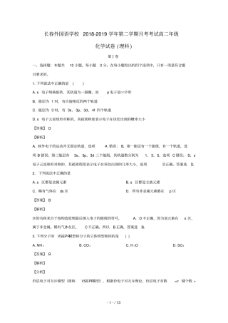 吉林长春外国语学校2018_2019学年高二化学下学期第一次月考试题含解析