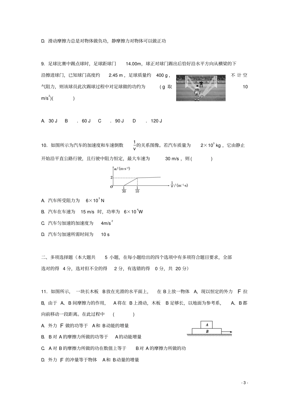 吉林长春朝阳区2012017学年高一物理下学期期末考试试题_第3页