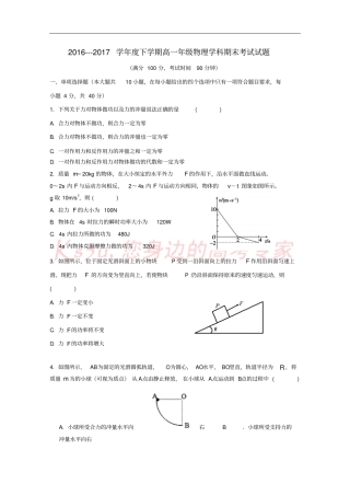 吉林长春朝阳区2012017学年高一物理下学期期末考试试题
