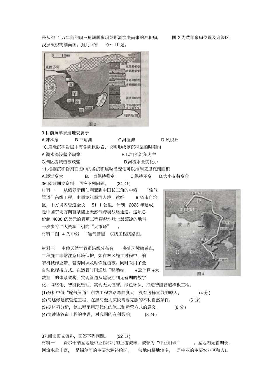 吉林长春普通高中2020届高三质量监测二文科综合地理试题_第2页