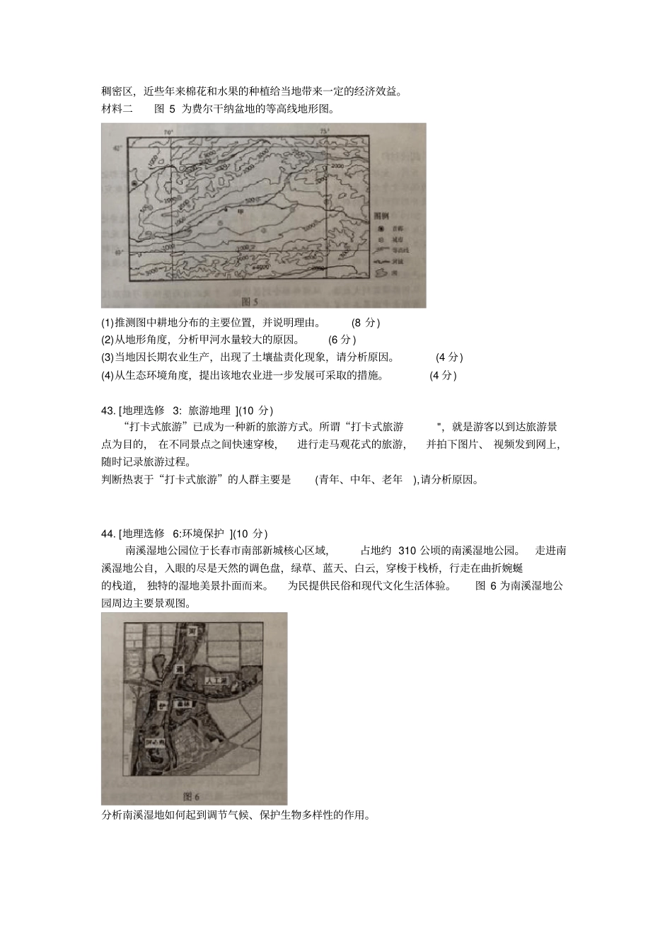 吉林长春普通高中2020届高三质量监测二文科综合地理试题_第3页