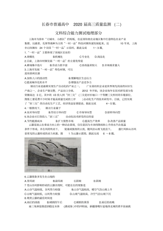 吉林长春普通高中2020届高三质量监测二文科综合地理试题