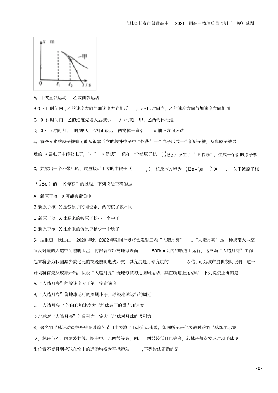 吉林长春普通高中2021届高三物理质量监测一模试题_第2页