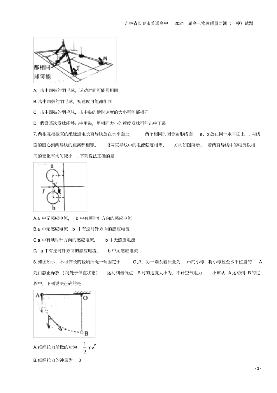 吉林长春普通高中2021届高三物理质量监测一模试题_第3页