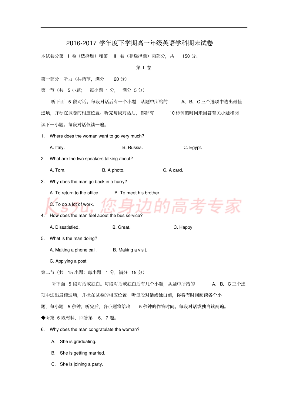 吉林长春朝阳区2012017学年高一英语下学期期末考试试题_第1页