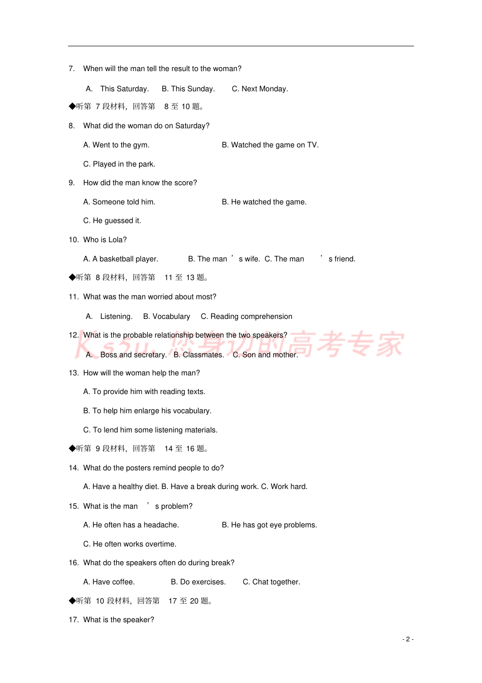吉林长春朝阳区2012017学年高一英语下学期期末考试试题_第2页