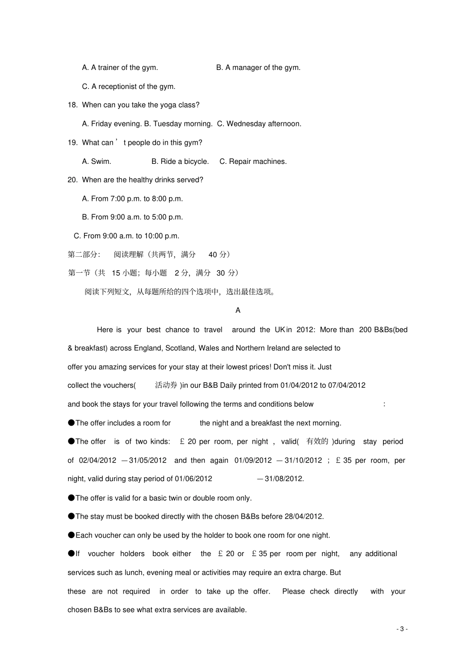 吉林长春朝阳区2012017学年高一英语下学期期末考试试题_第3页