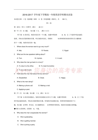 吉林长春朝阳区2012017学年高一英语下学期期末考试试题