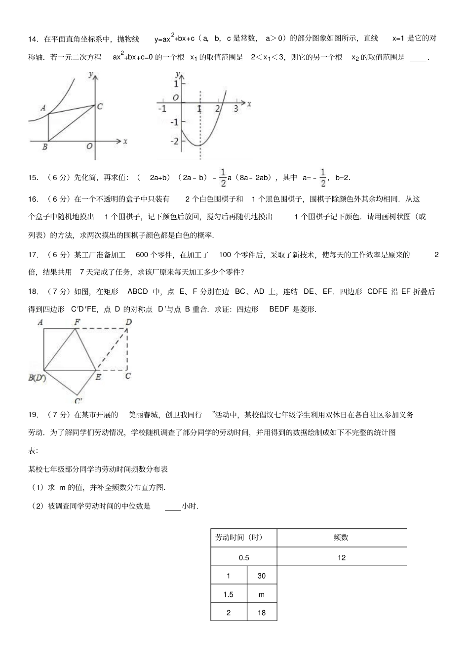 吉林长春朝阳区2016年中考数学二模试卷解析版_第2页