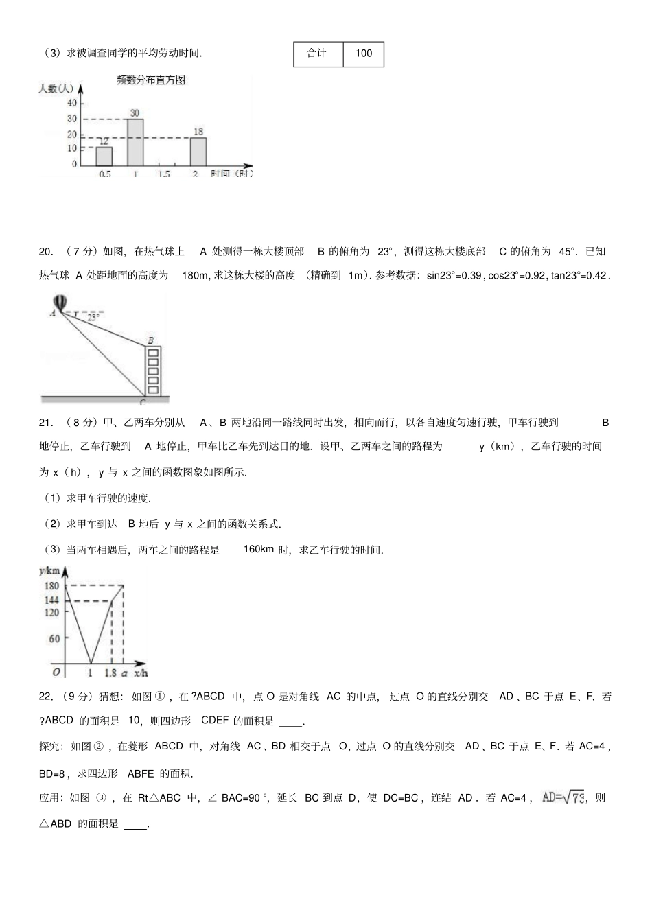 吉林长春朝阳区2016年中考数学二模试卷解析版_第3页