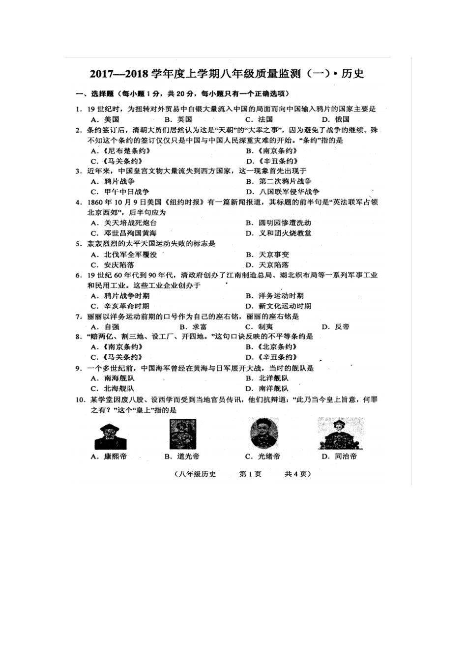 吉林长春朝阳区2017-2018学年八年级历史上学期期中试题扫描版新人教版_第1页