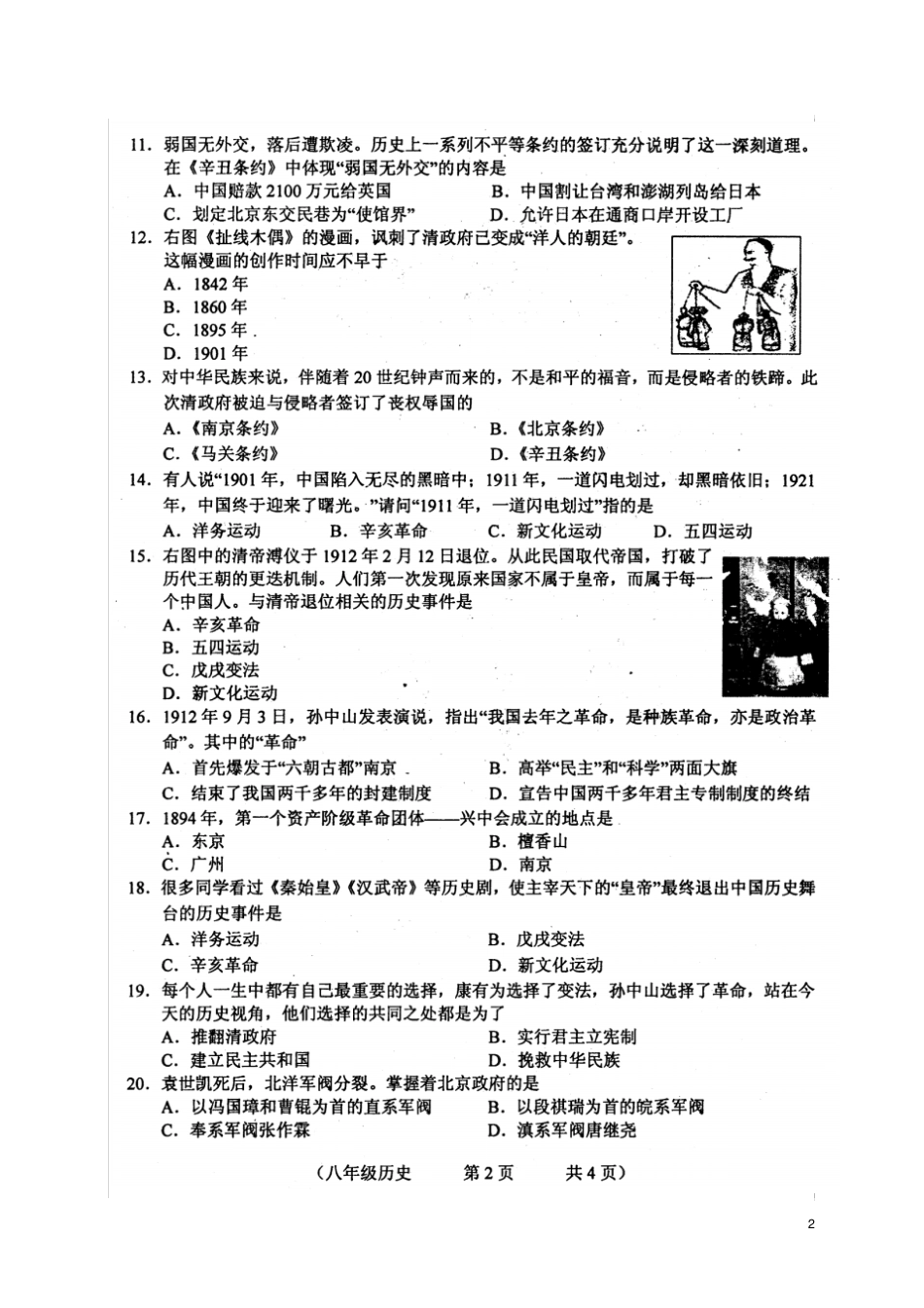 吉林长春朝阳区2017-2018学年八年级历史上学期期中试题扫描版新人教版_第2页