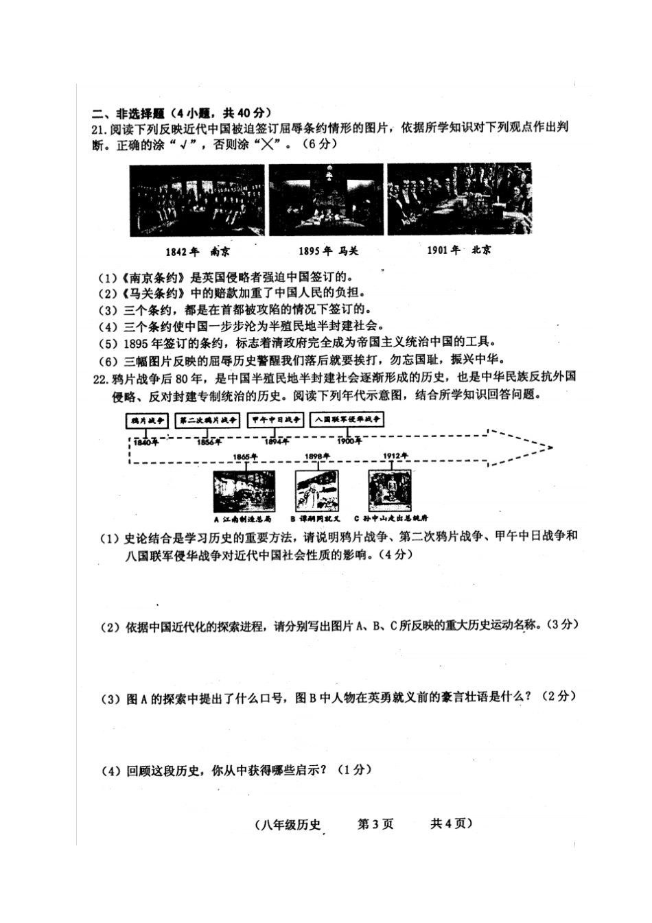 吉林长春朝阳区2017-2018学年八年级历史上学期期中试题扫描版新人教版_第3页