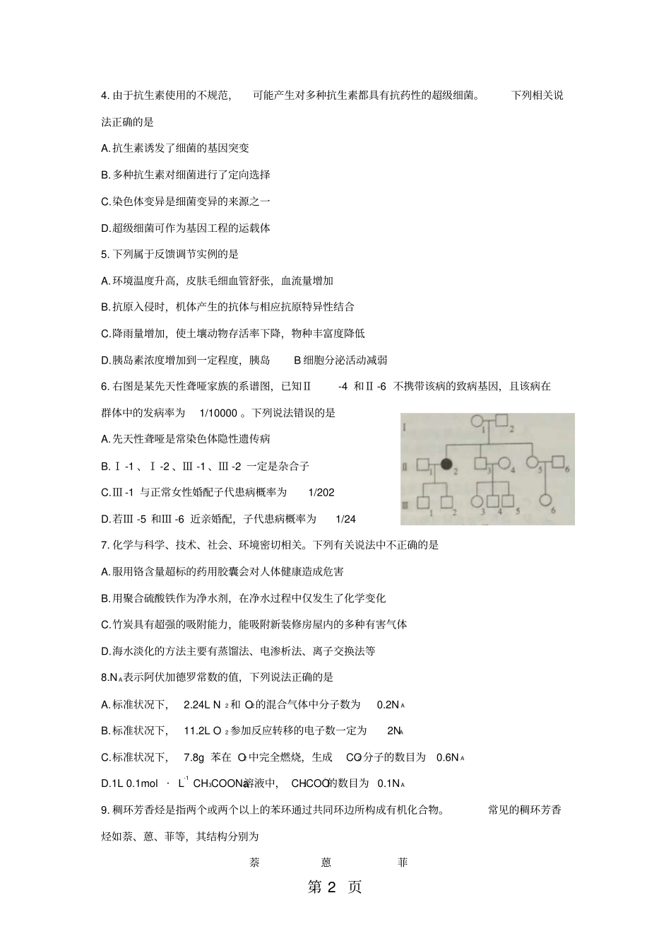 吉林长春普通高中2018届高三质量监测四理综试卷版无答案-文档资料_第2页