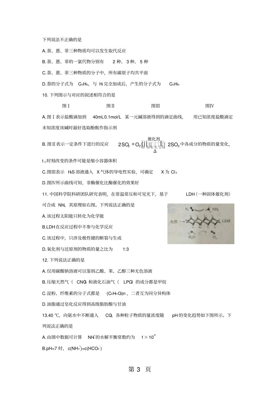 吉林长春普通高中2018届高三质量监测四理综试卷版无答案-文档资料_第3页