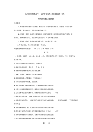 吉林长春普通高中2018届高三质量监测四理综试卷版无答案-文档资料
