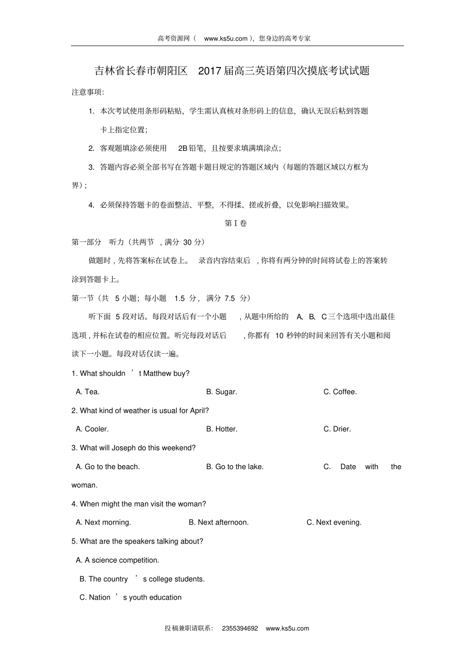 吉林长春朝阳区2017届高三英语第四次摸底考试试题_第1页