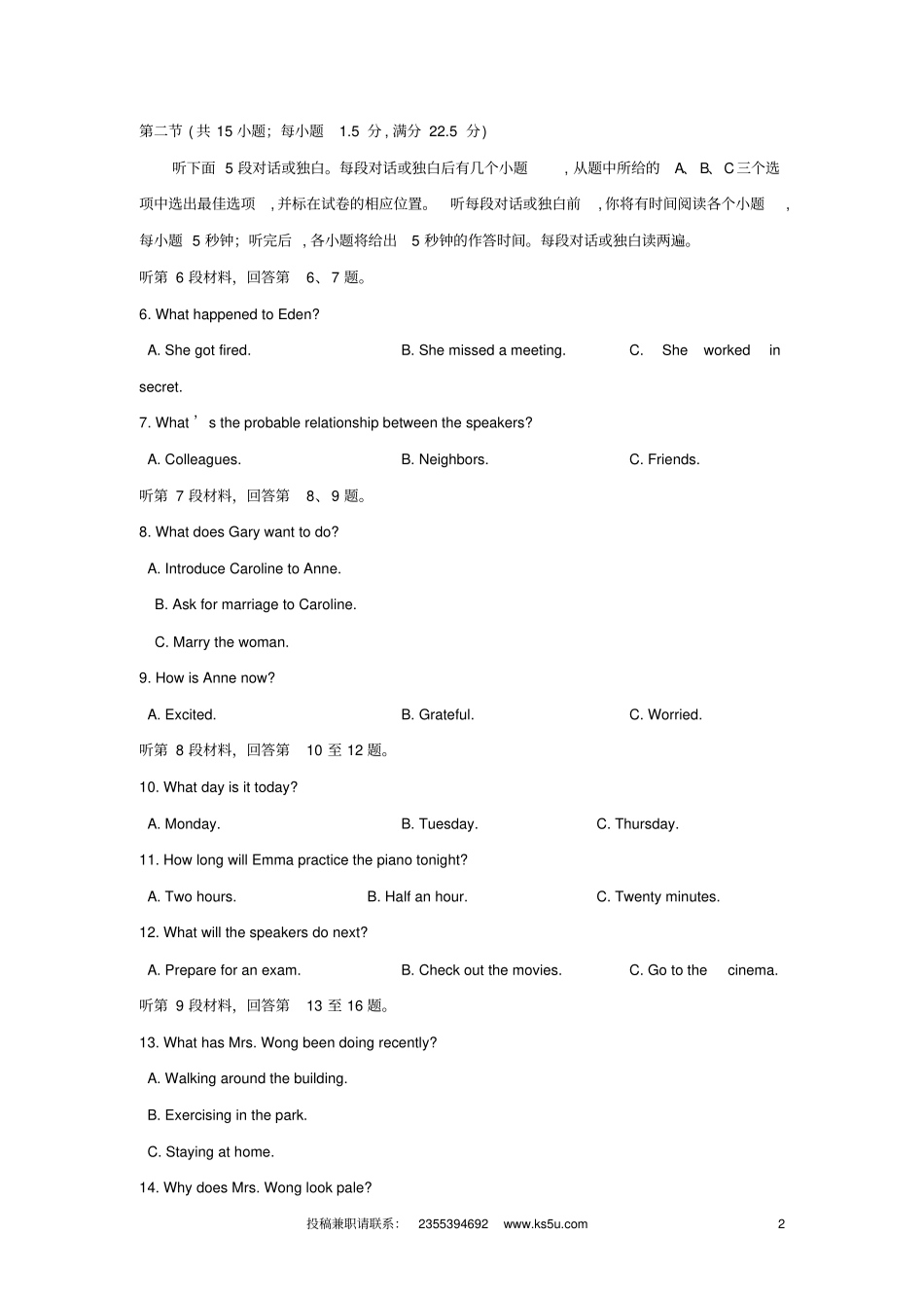 吉林长春朝阳区2017届高三英语第四次摸底考试试题_第2页