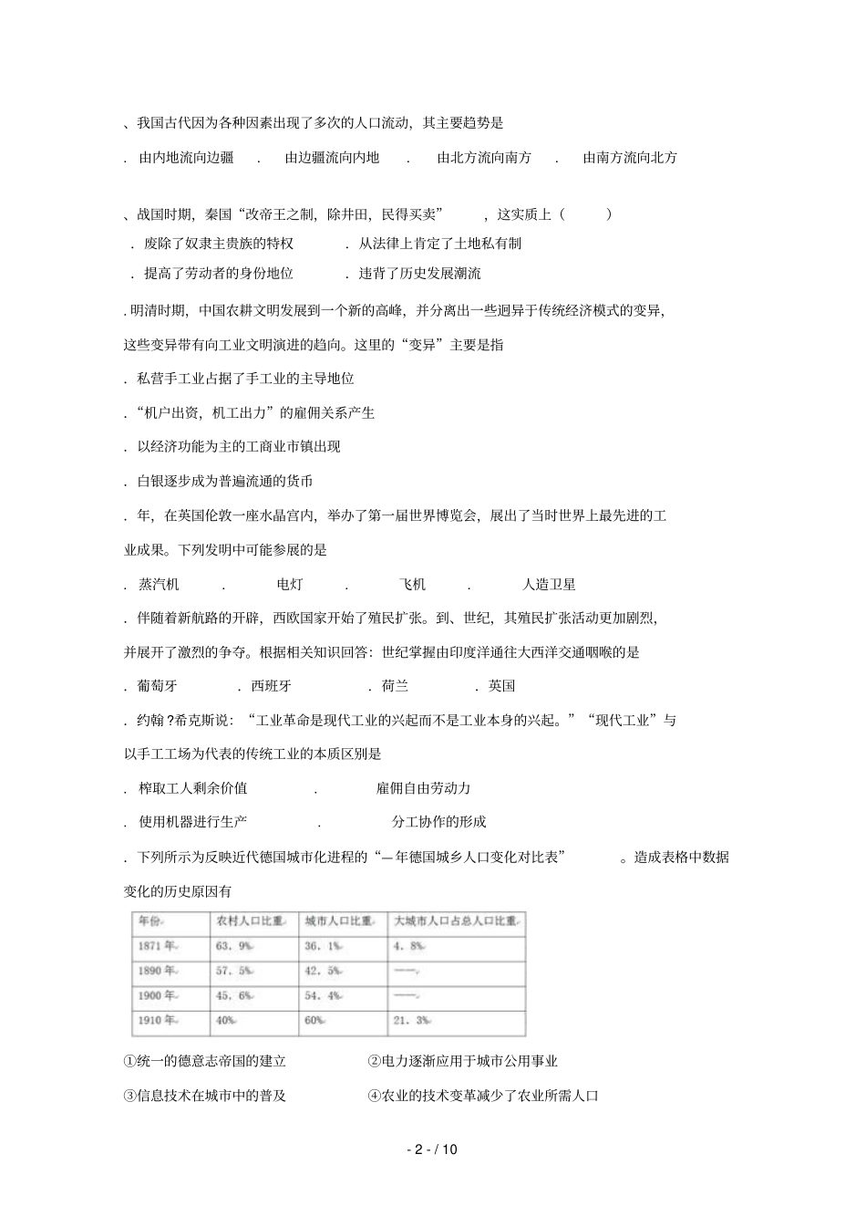 吉林长春汽车经济开发区第三中学2018_2019学年高一历史下学期期中试题_第2页