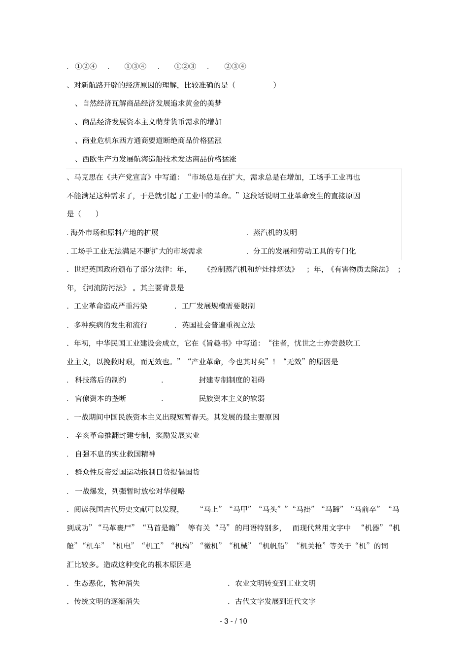 吉林长春汽车经济开发区第三中学2018_2019学年高一历史下学期期中试题_第3页