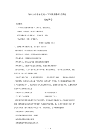 吉林长春汽车经济开发区第三中学2018_2019学年高一历史下学期期中试题