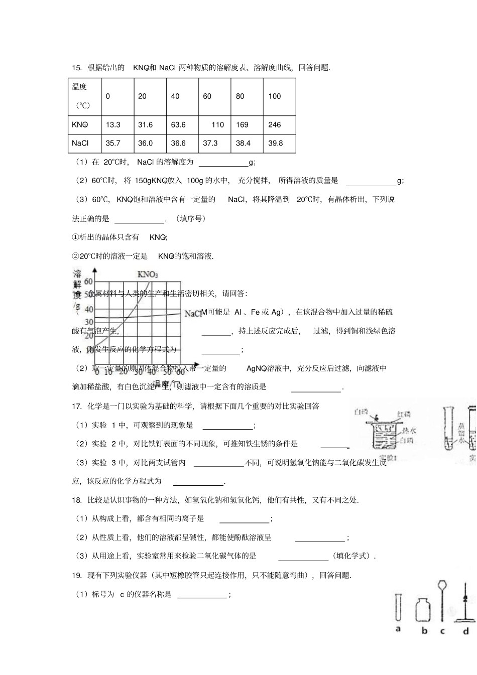 吉林长春汽车开发区2016年中考化学模拟试卷含解析_第3页