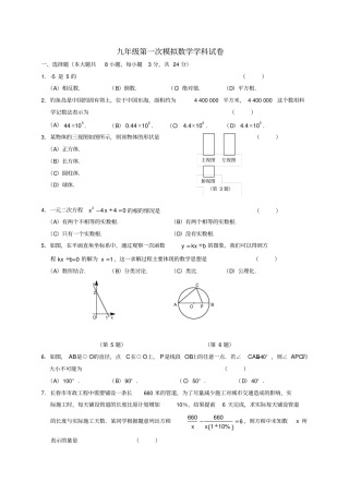 吉林长春第十九中学2018届九年级数学下学期第一次模拟考试试题