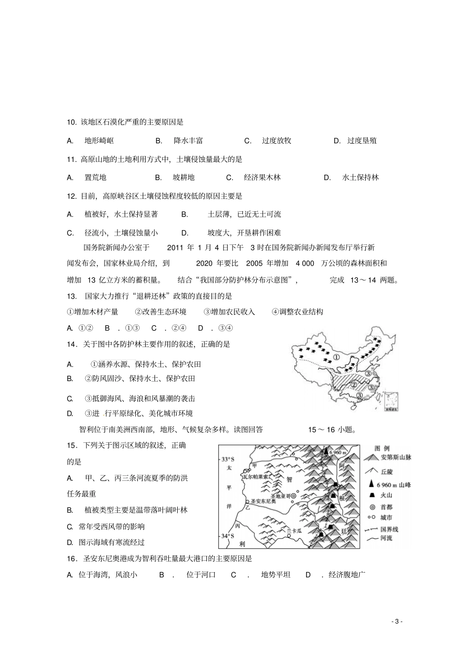 吉林长春汽车经济开发区第三中学2018-2019学年高二地理10月月考试题_第3页