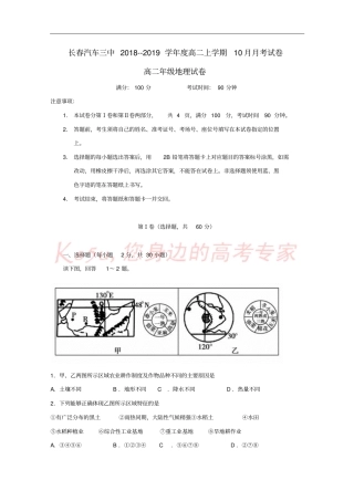 吉林长春汽车经济开发区第三中学2018-2019学年高二地理10月月考试题