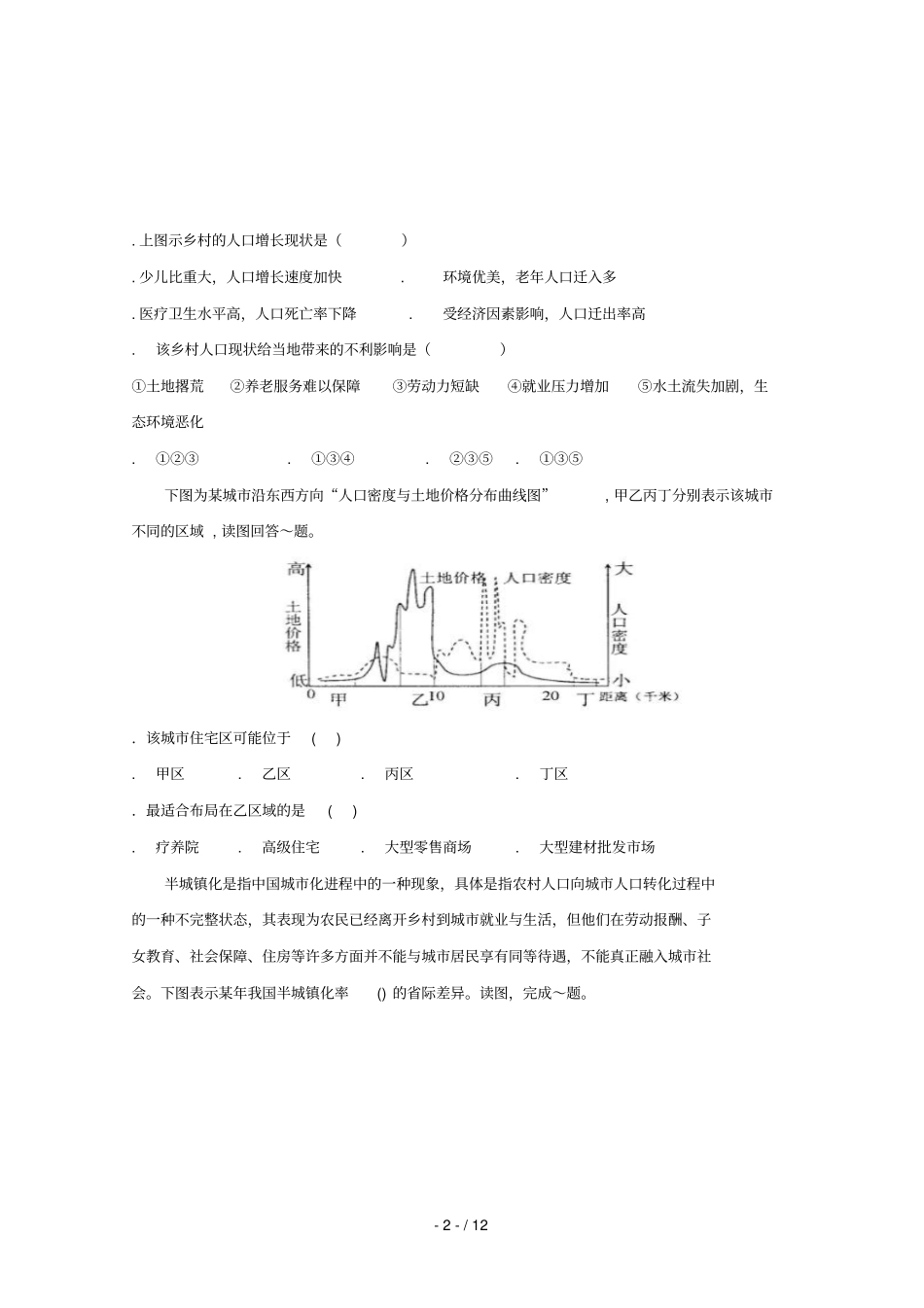 吉林长春汽车经济开发区第三中学2018_2019学年高一地理下学期期中试题_第2页