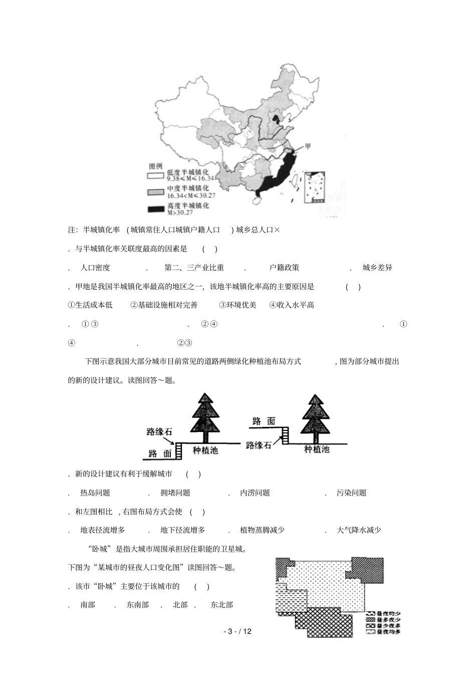 吉林长春汽车经济开发区第三中学2018_2019学年高一地理下学期期中试题_第3页